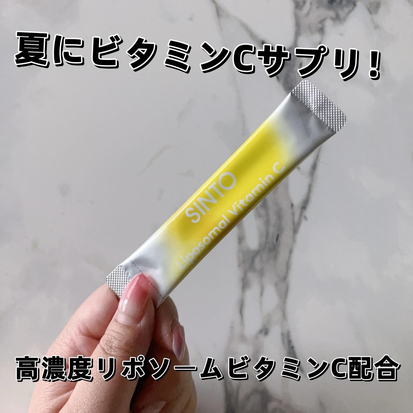 リポソーム ビタミンC/SINTO/美容サプリメントを使ったクチコミ（1枚目）