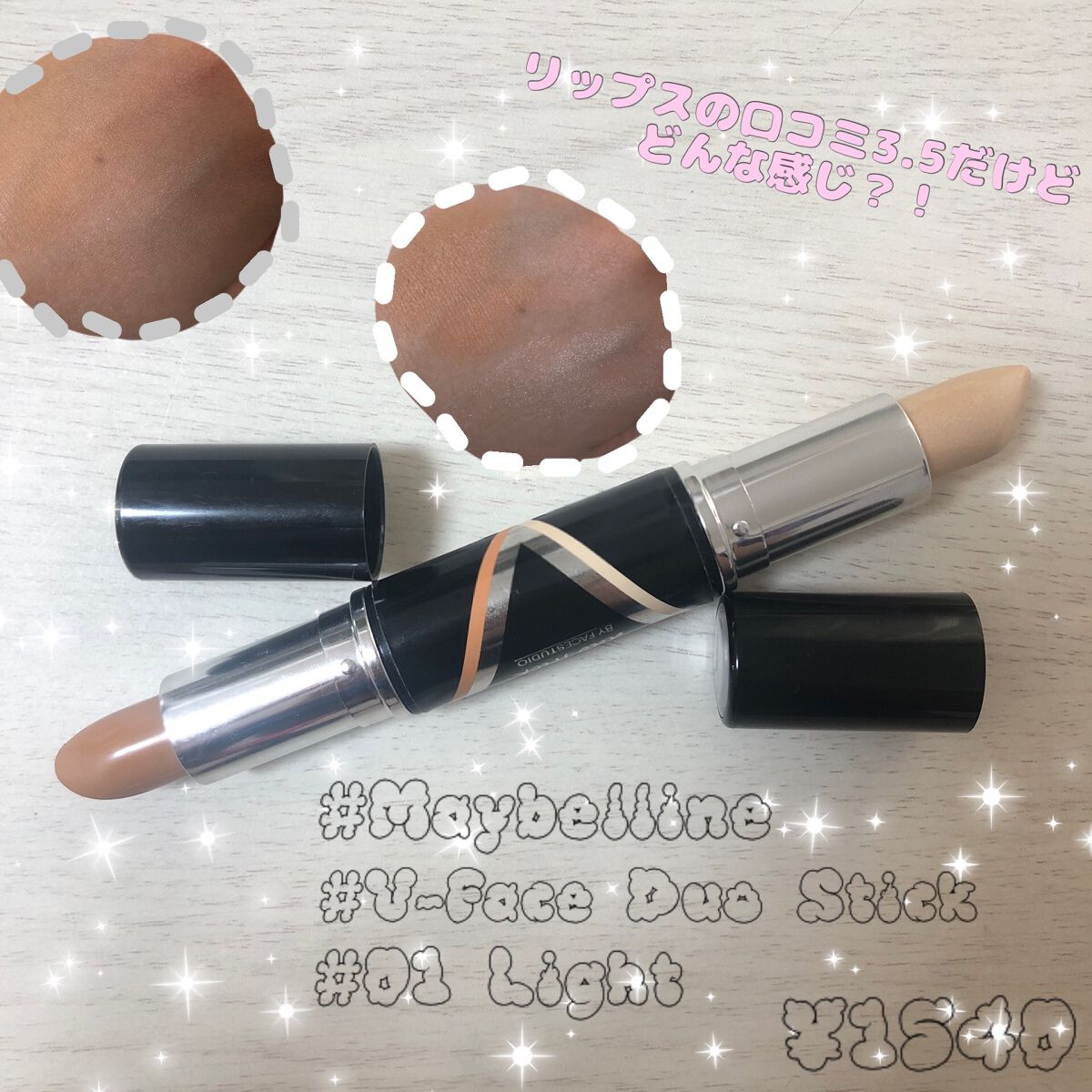 フェイスステュディオ Vフェイス デュオスティック/MAYBELLINE NEW YORK/ジェル・クリームチークを使ったクチコミ(1枚目)