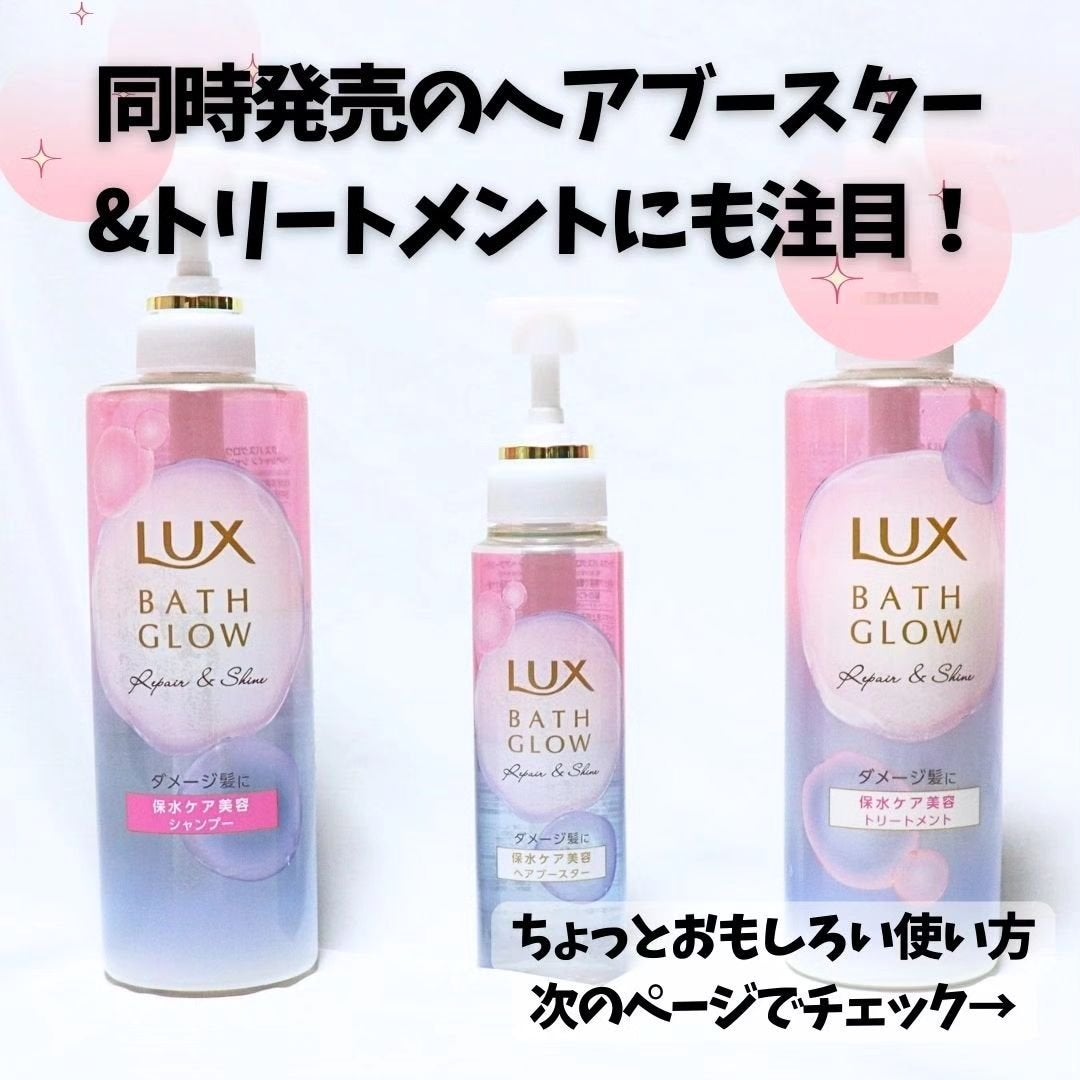 バスグロウ リペア&シャイン シャンプー / トリートメント/LUX/市販シャンプーを使ったクチコミ(4枚目)