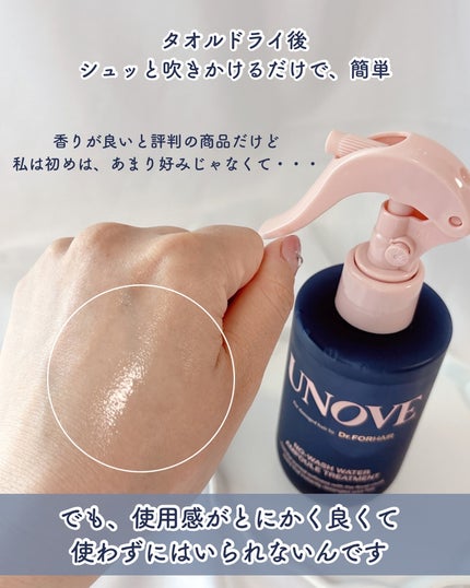 ノーウォッシュウォーターセラムトリートメント/UNOVE/ヘアトリートメントを使ったクチコミ(3枚目)