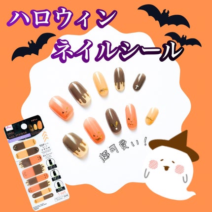 オーバルネイルシール/DAISO/ネイルシールを使ったクチコミ(1枚目)