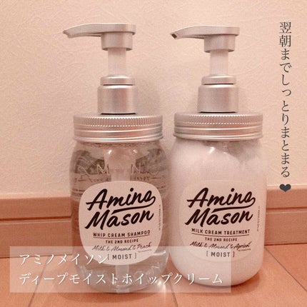 アミノメイソン ディープモイスト ホイップクリーム シャンプー/ミルククリーム ヘアトリートメント/アミノメイソン/市販シャンプーを使ったクチコミ(1枚目)