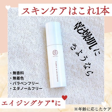 プレミアムオールインワンジェル/うちこコスメ/オールインワン化粧品を使ったクチコミ(1枚目)