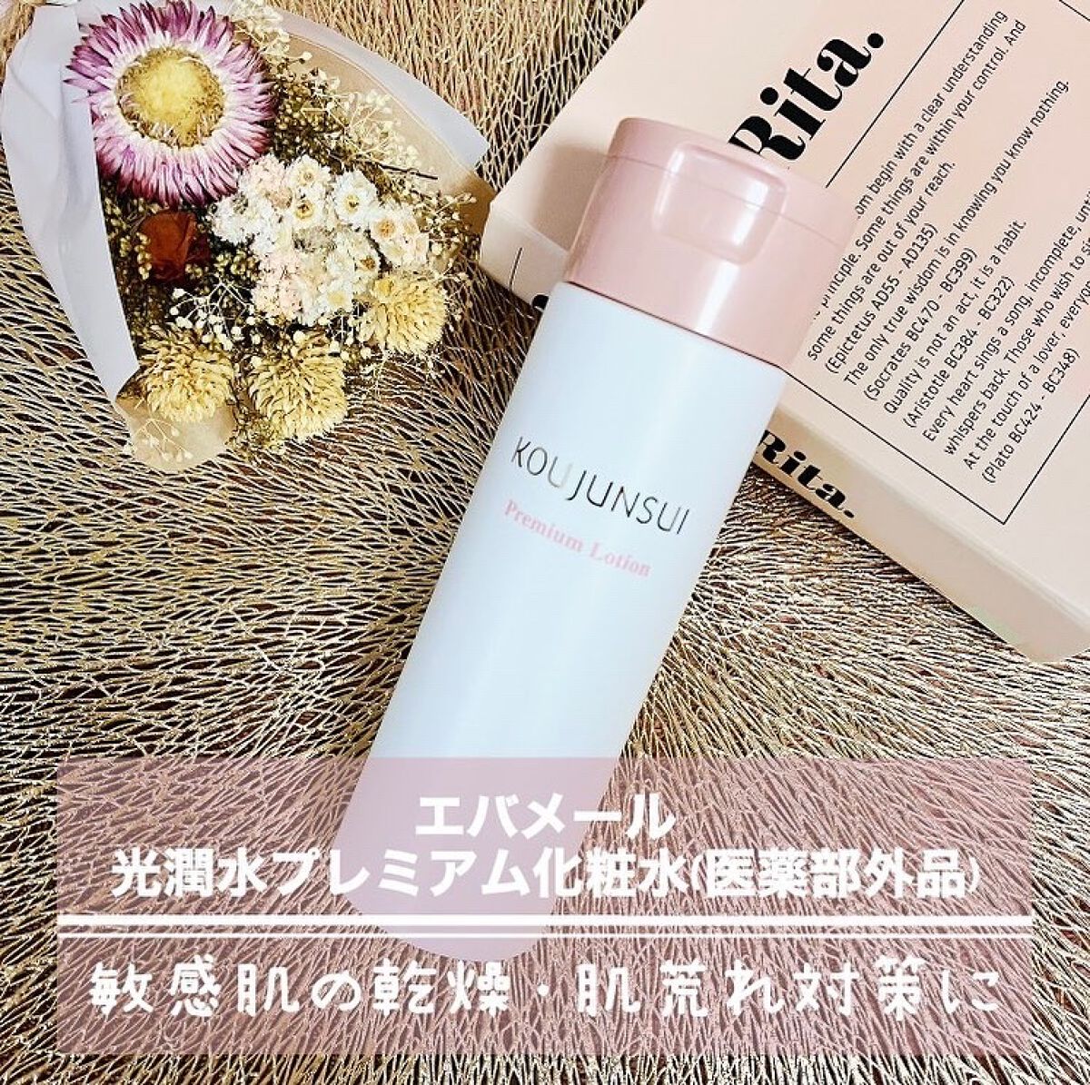 光潤水プレミアム化粧水/エバメール/化粧水を使ったクチコミ(1枚目)