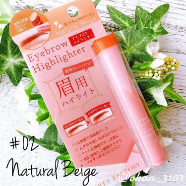 キレイファクトリー

アイブロウ ハイライター
・02 Natural Beige(マット)

各￥880

◆-----------------------◆

簡単にメリハリ顔つくれちゃう
アイブロウハイライター♪

眉下にハイライトを入れると
立体感が出て
洗練されたシャープな印象に♪

マスクを着用していても
目元がしっかり際立って
楽々イメチェンできちゃう♪

・ヘルシーライト(マット)
・ナチュラルベージュ(マット)
・パーリーゴールド(ラメ)

の3カラー・2タイプ展開♪

繰り出しタイプで
サッと手軽に使えるところが◎
スルスルとなめらかな使い心地で
肌につけると
サラッとしたテクスチャーに変化♪

ハイライト以外にも
コンシーラー、涙袋、アイシャドウとしても使えちゃう優秀アイテム


#キレイファクトリー
#アイブロウハイライター
#眉毛メイク #コスメ #メイクの画像 その0