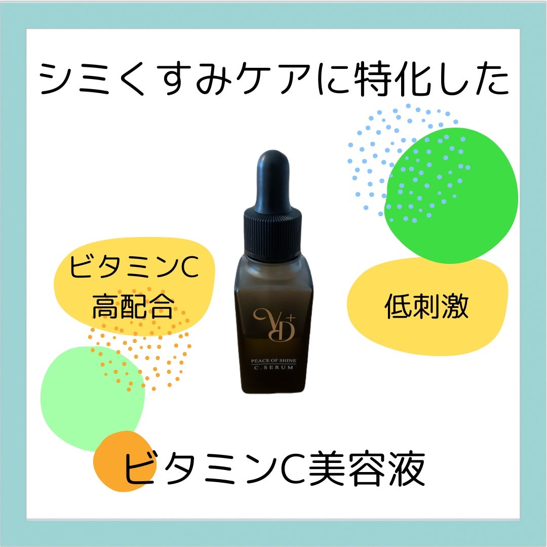 試してみた】ビタドロップ peace of shineの効果・肌質別の 試してみた】ビタドロップ peace of shineの効果・肌質別の