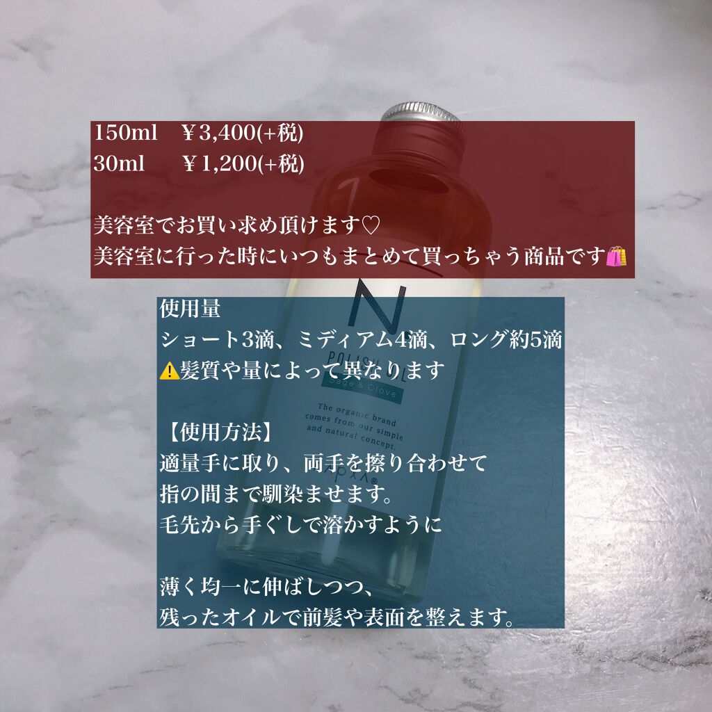 N. ポリッシュオイル/N./ヘアオイルを使ったクチコミ（2枚目）