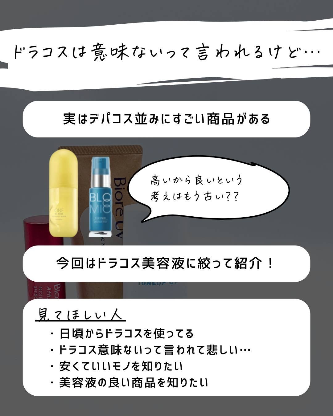 とまと村長@化粧品研究者 on LIPS 「ドラコスの勢いが怖い……。各会社のドラックストアでも売られてい..」(2枚目)