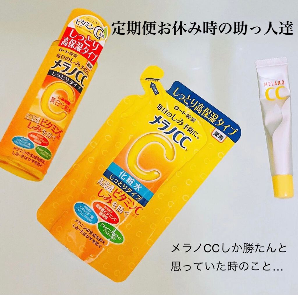 薬用 しみ 集中対策 美容液/メラノCC/美容液を使ったクチコミ（1枚目）