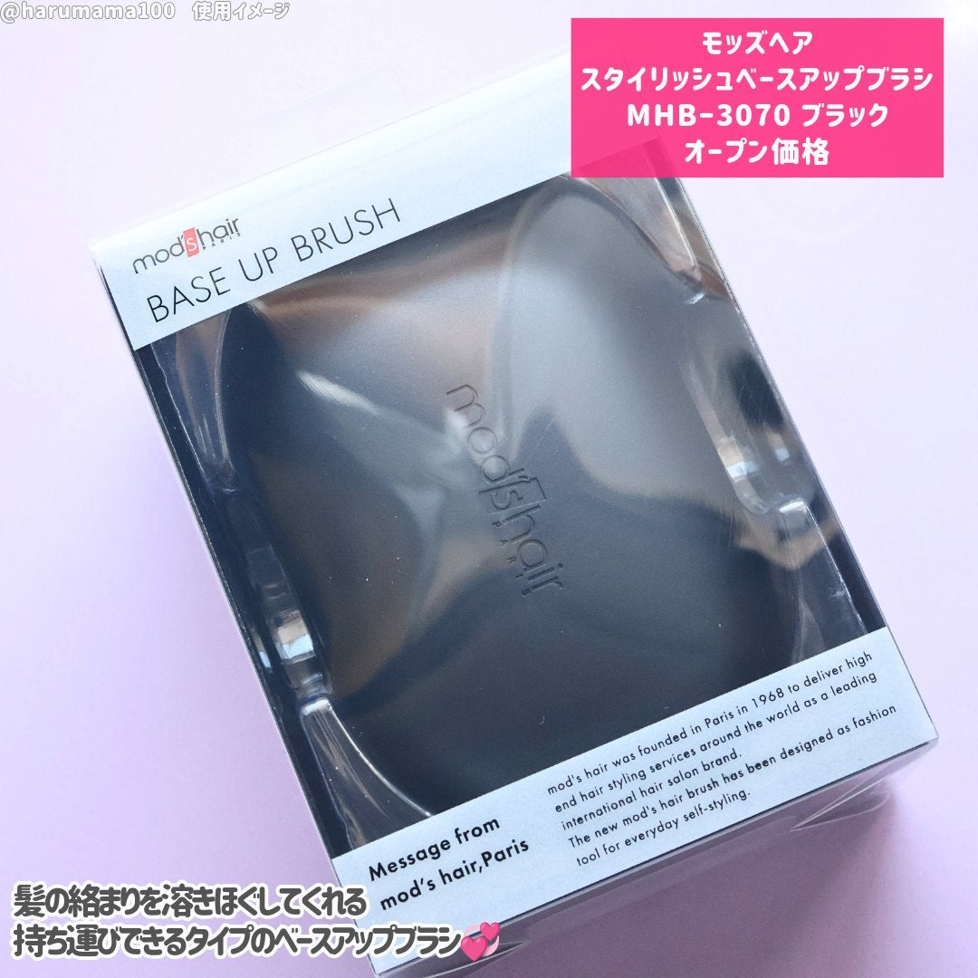 スタイリッシュ ベースアップブラシ(MHB-3070)/mod's hair/ヘアブラシを使ったクチコミ(2枚目)