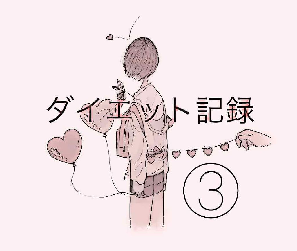 ちかげ on LIPS 「ダイエット記録3日目໒꒱·゚🎀今日は朝目玉焼き・クリームパン・..」(1枚目)