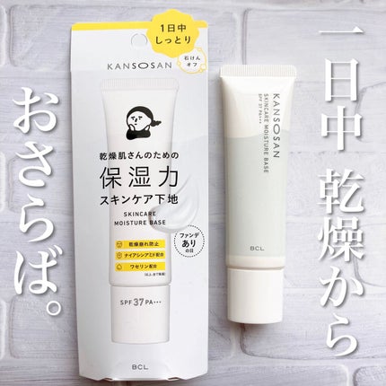 乾燥さん 保湿力スキンケア下地 /乾燥さん/化粧下地を使ったクチコミ(1枚目)