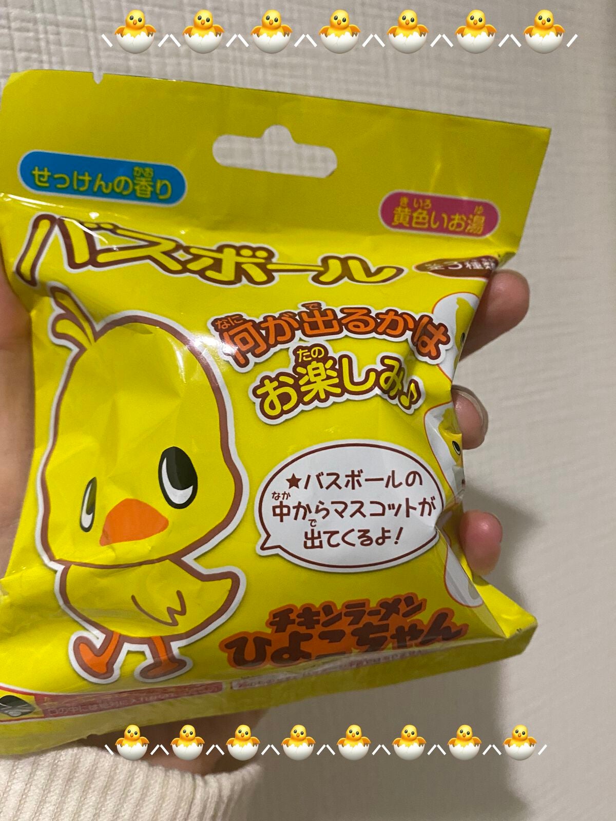 チキンラーメン ひよこちゃん バスボール/スターゲット/入浴剤を使ったクチコミ(1枚目)