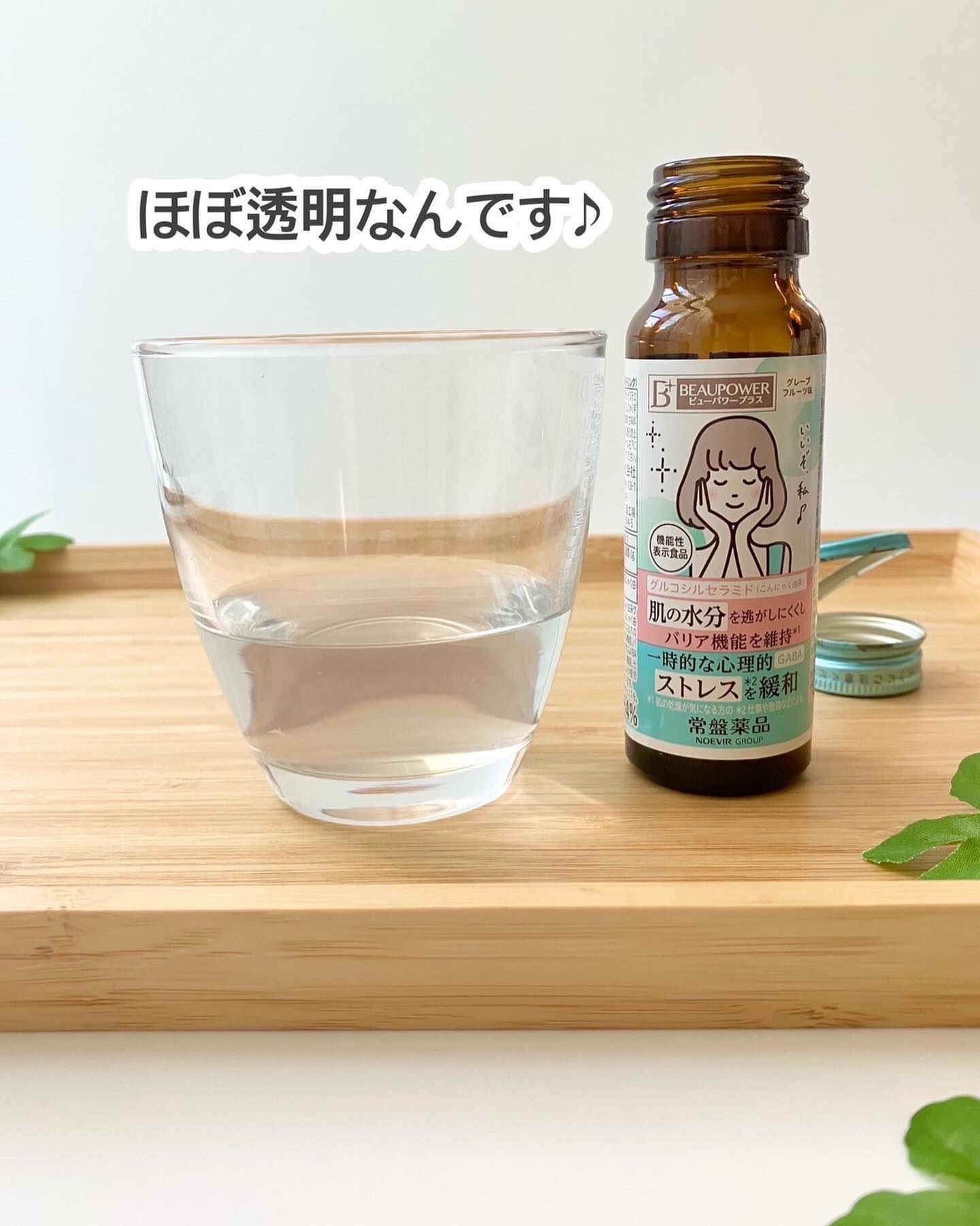 ビューパワープラス セラミド･GABA/常盤薬品/美容ドリンクを使ったクチコミ（3枚目）