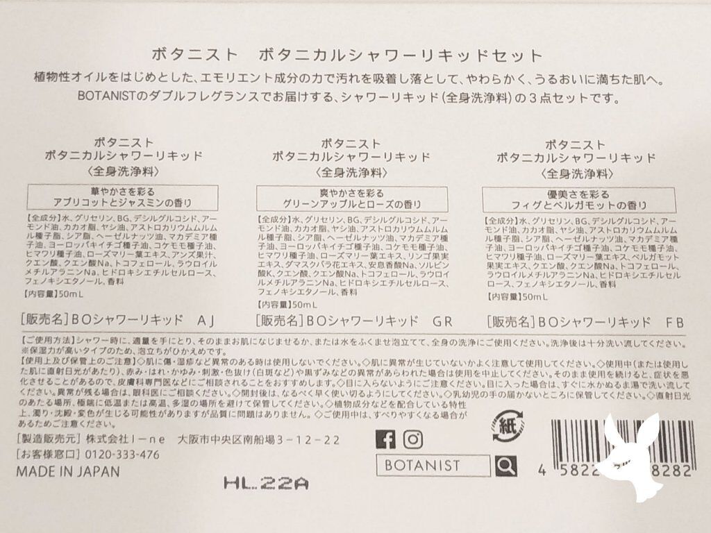 BOTANISTボタニカルシャワーリキッドセット/BOTANIST/ボディソープを使ったクチコミ(2枚目)