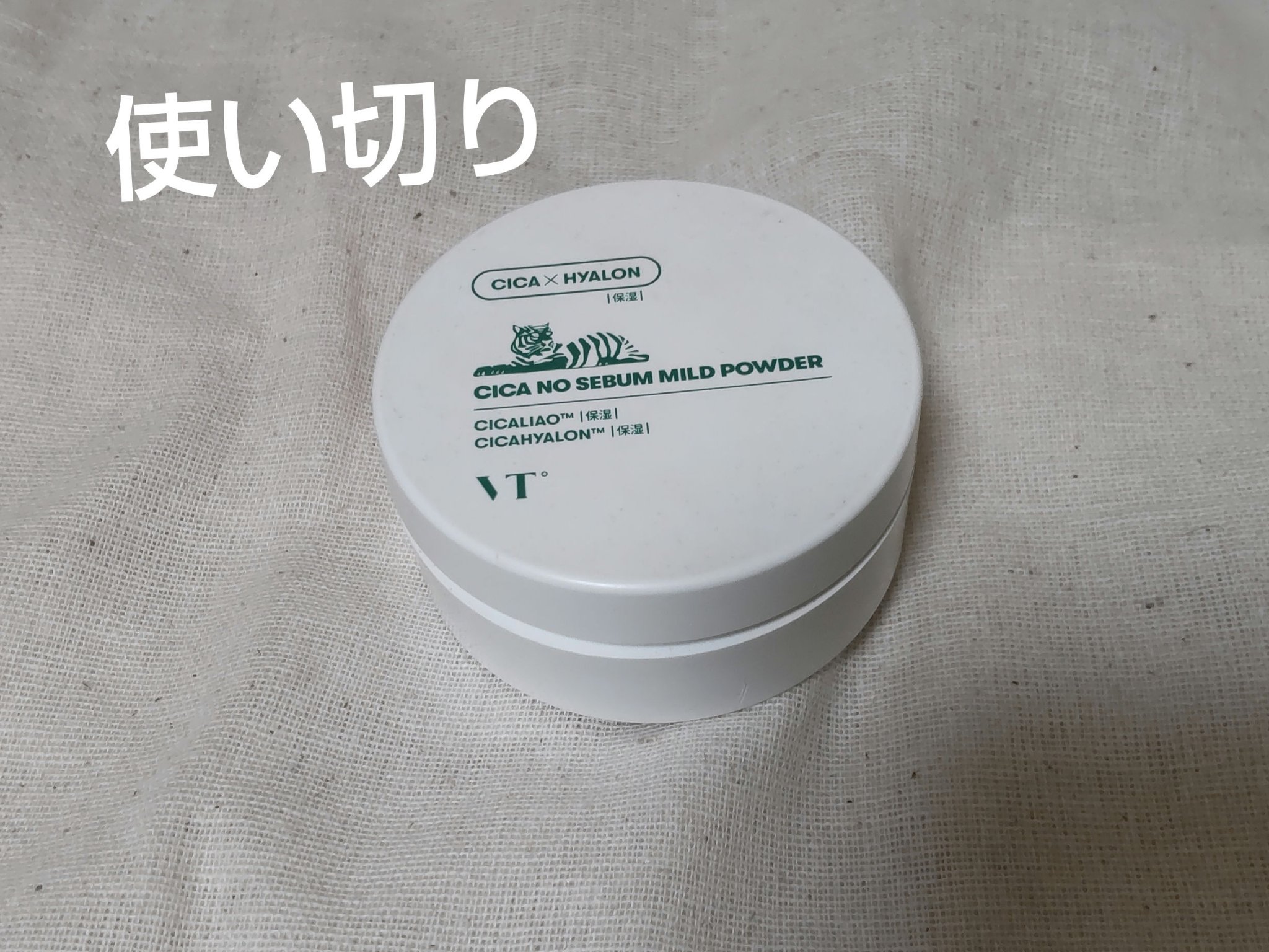 🩵VT　CICA ノーセバム マイルドパウダー🩵

妹に買えと言われ、買ったら途中でおさがりもらい
使ってました笑
買えと言ったんだから、自分で使い切ってくれよ…😂

私の肌だと、ちょっと白く浮くので、
薄めに使ってました👍

これ