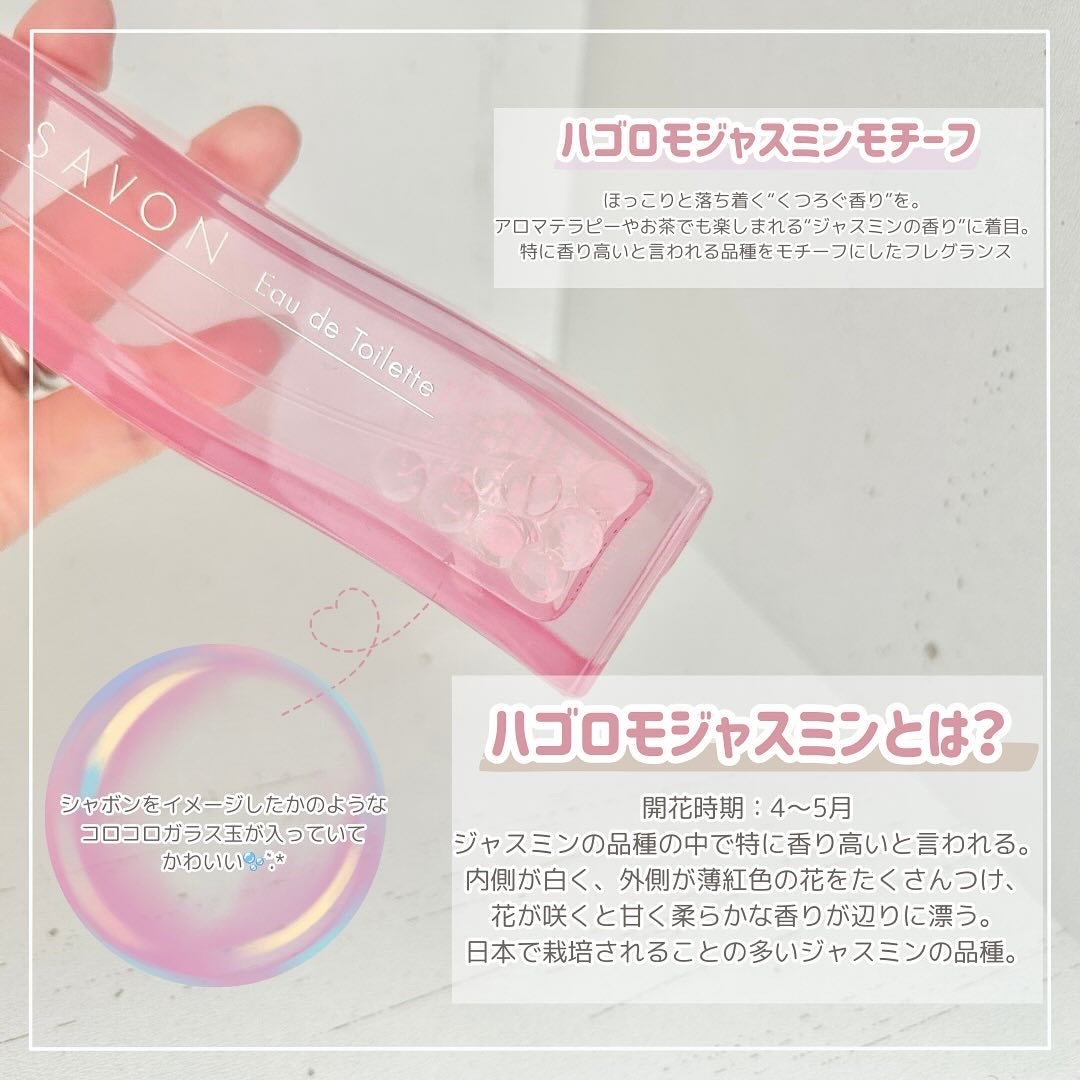 アクア シャボン くつろぎジャスミンの香り オードトワレ/アクアシャボン/香水(レディース)を使ったクチコミ(4枚目)