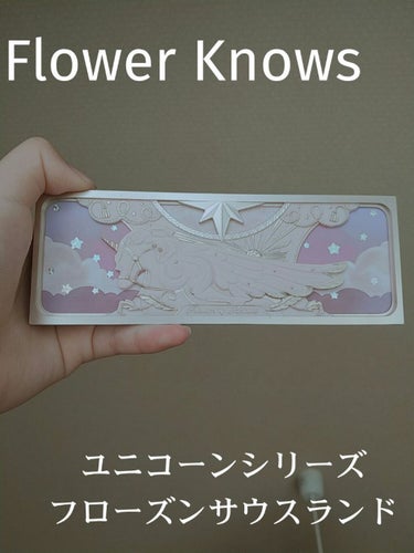 ローズユニコーンシリーズ アイシャドウパレット フローズンサウスランド(氷の南島)/FlowerKnows/パウダーアイシャドウを使ったクチコミ（1枚目）