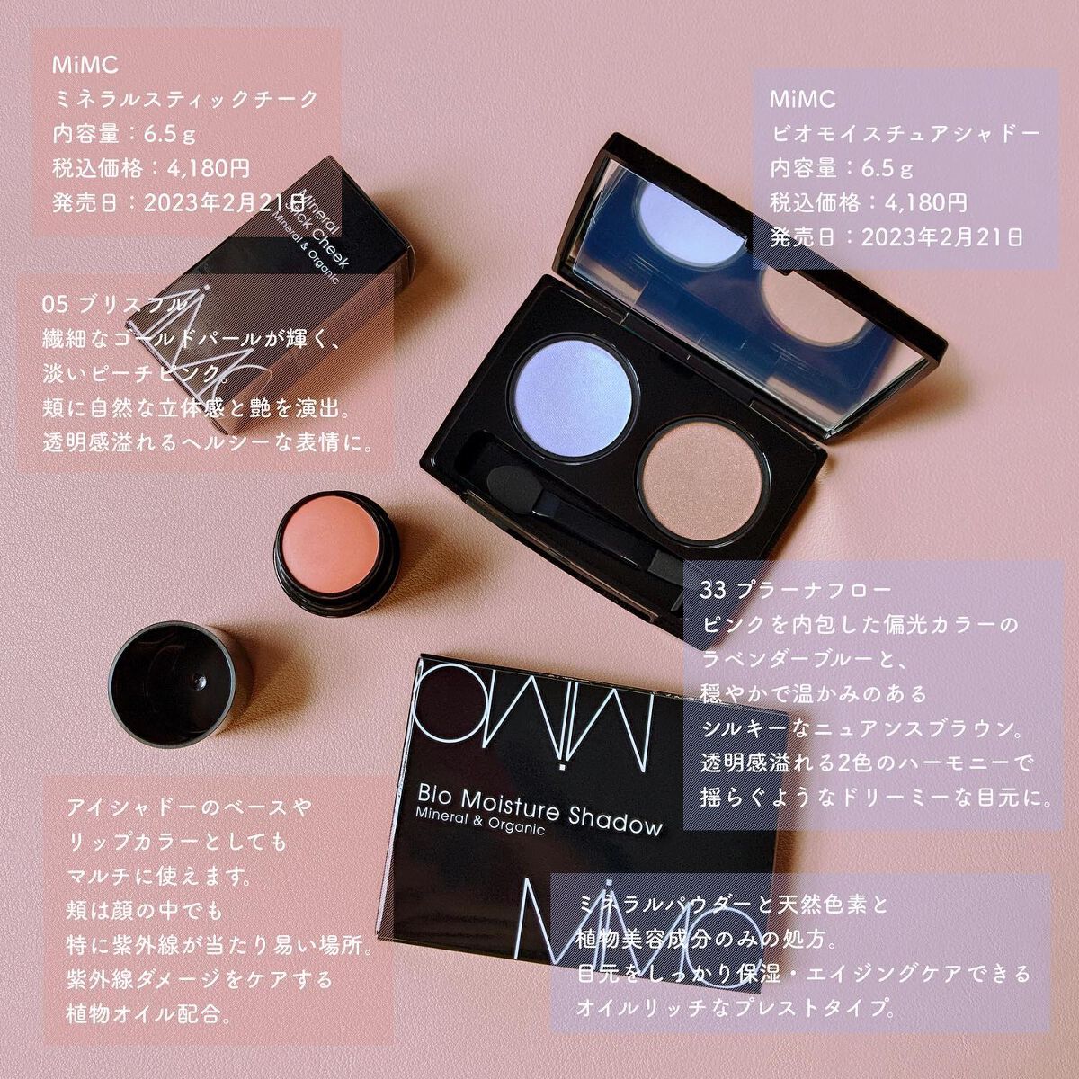 ビオモイスチュアシャドー/MiMC/アイシャドウパレットを使ったクチコミ(1枚目)