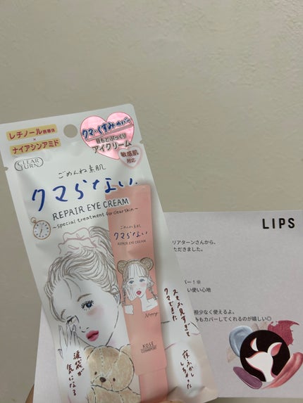 ごめんね素肌 クマらないアイクリーム/クリアターン/アイケア・アイクリームを使ったクチコミ(1枚目)