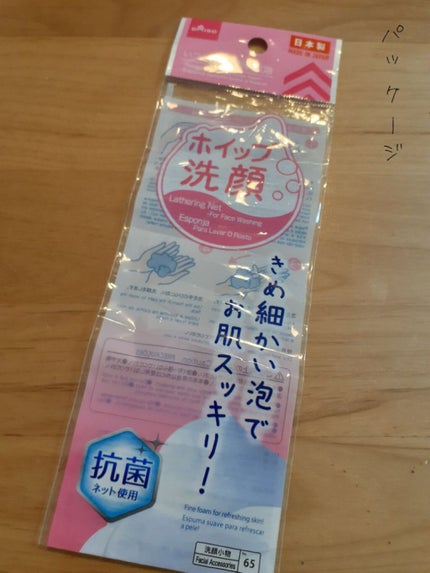 洗顔用泡立てネット/DAISO/その他スキンケアグッズを使ったクチコミ(2枚目)