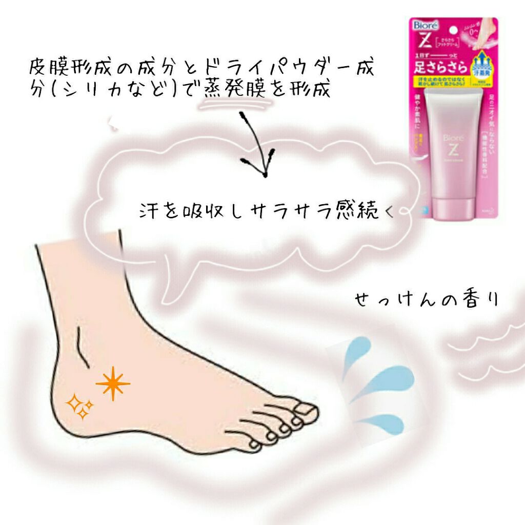 ビオレZ さらさらフットクリーム|ビオレの効果に関する口コミ「足の