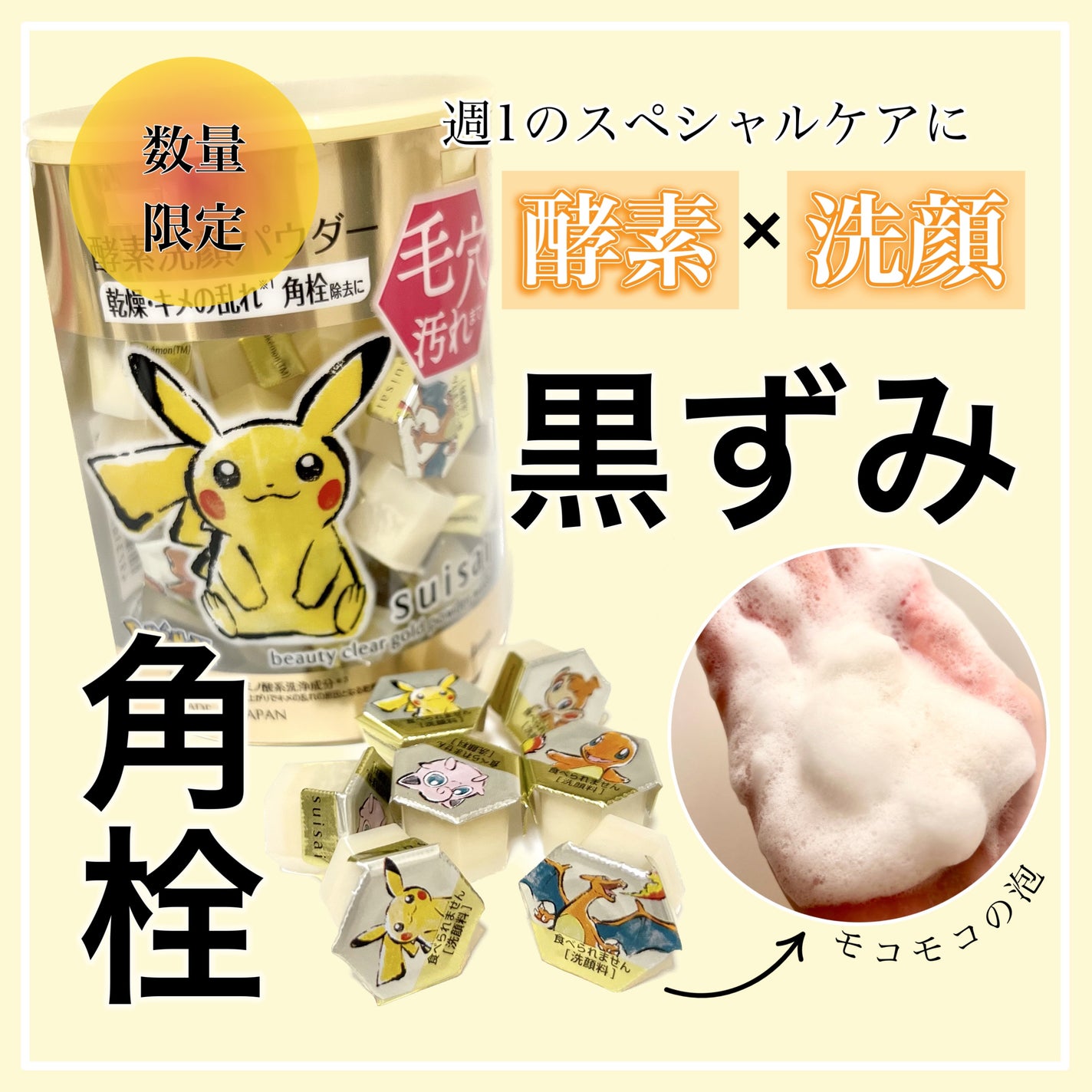 スイサイ ビューティクリア ゴールド パウダーウォッシュ/suisai/洗顔パウダーを使ったクチコミ(1枚目)