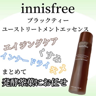 ブラックティー　ユース　トリートメント　エッセンス/innisfree/美容液を使ったクチコミ（1枚目）