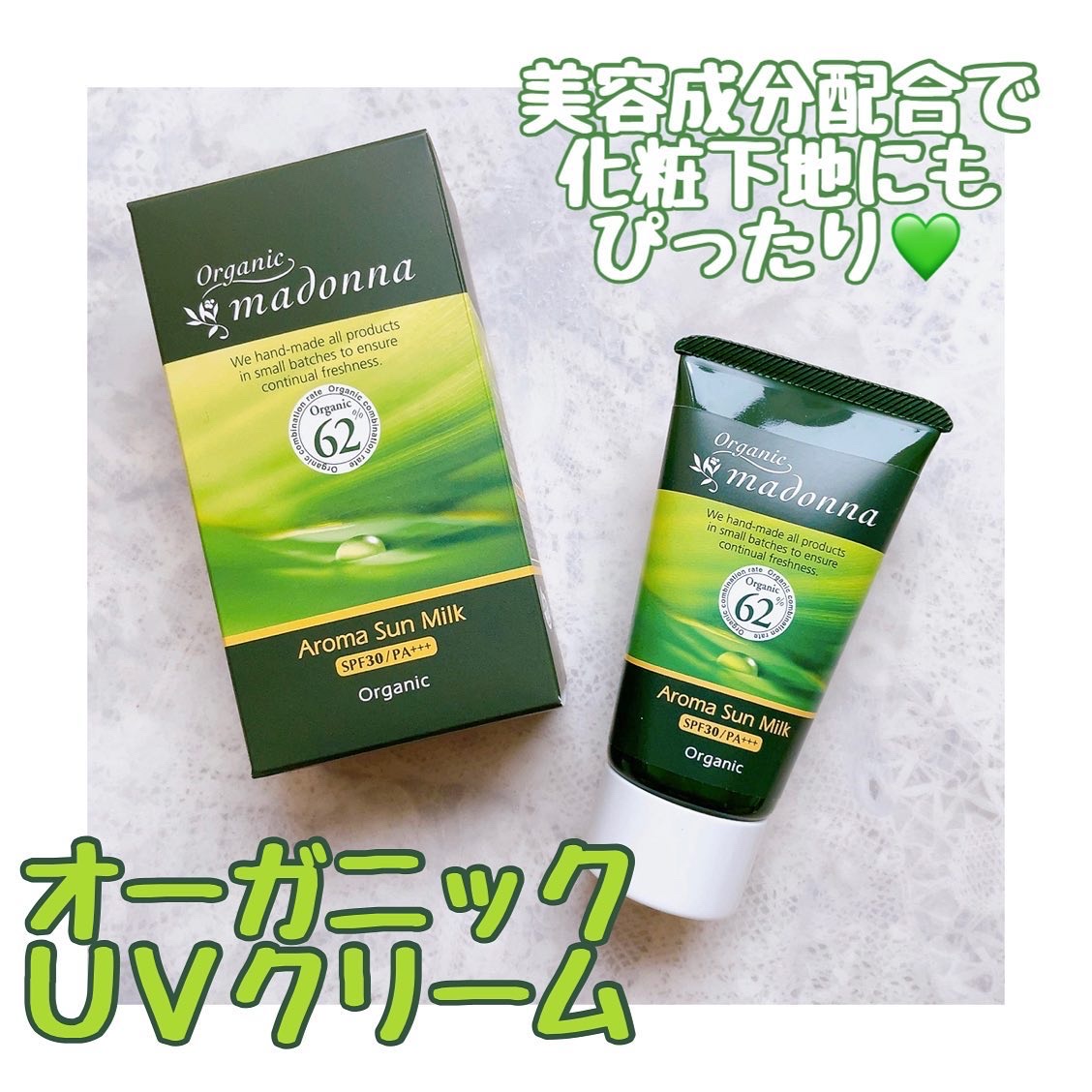 アロマピュアサンミルク/オーガニックマドンナ/日焼け止めクリームを使ったクチコミ（1枚目）