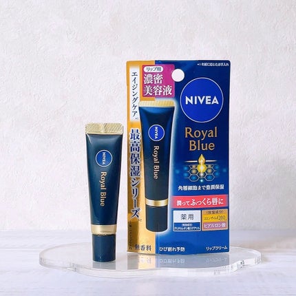 ニベア ロイヤルブルーリップ 濃密美容ケア/ニベア/リップ美容液を使ったクチコミ(1枚目)