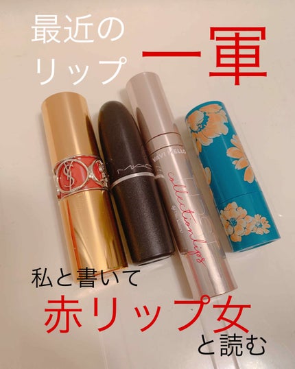 ルージュ ヴォリュプテ シャイン/YVES SAINT LAURENT BEAUTE/口紅を使ったクチコミ(1枚目)