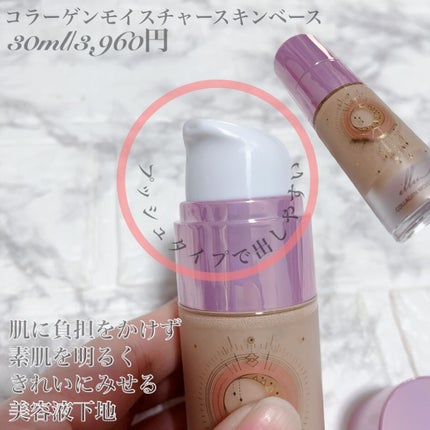 コラーゲンモイスチャースキンベース/illuN/化粧下地を使ったクチコミ(2枚目)