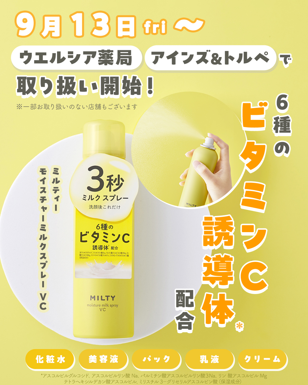 ミルティー モイスチャーミルクスプレー VC/ナリスアップ/オールインワン化粧品を使ったクチコミ（1枚目）