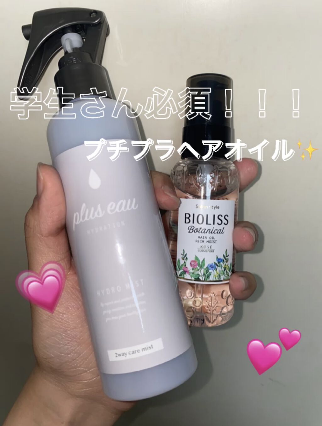 ハイドロミストN/plus eau/アウトバストリートメントを使ったクチコミ（1枚目）