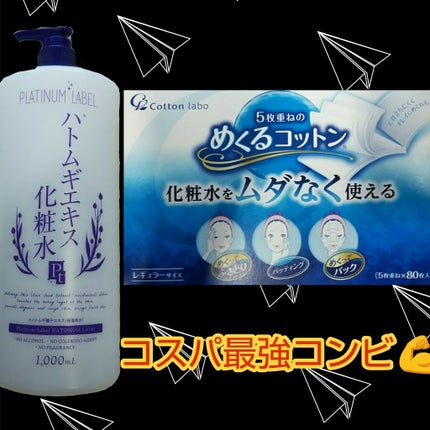 めくるコットン/コットン・ラボ/コットンを使ったクチコミ(2枚目)