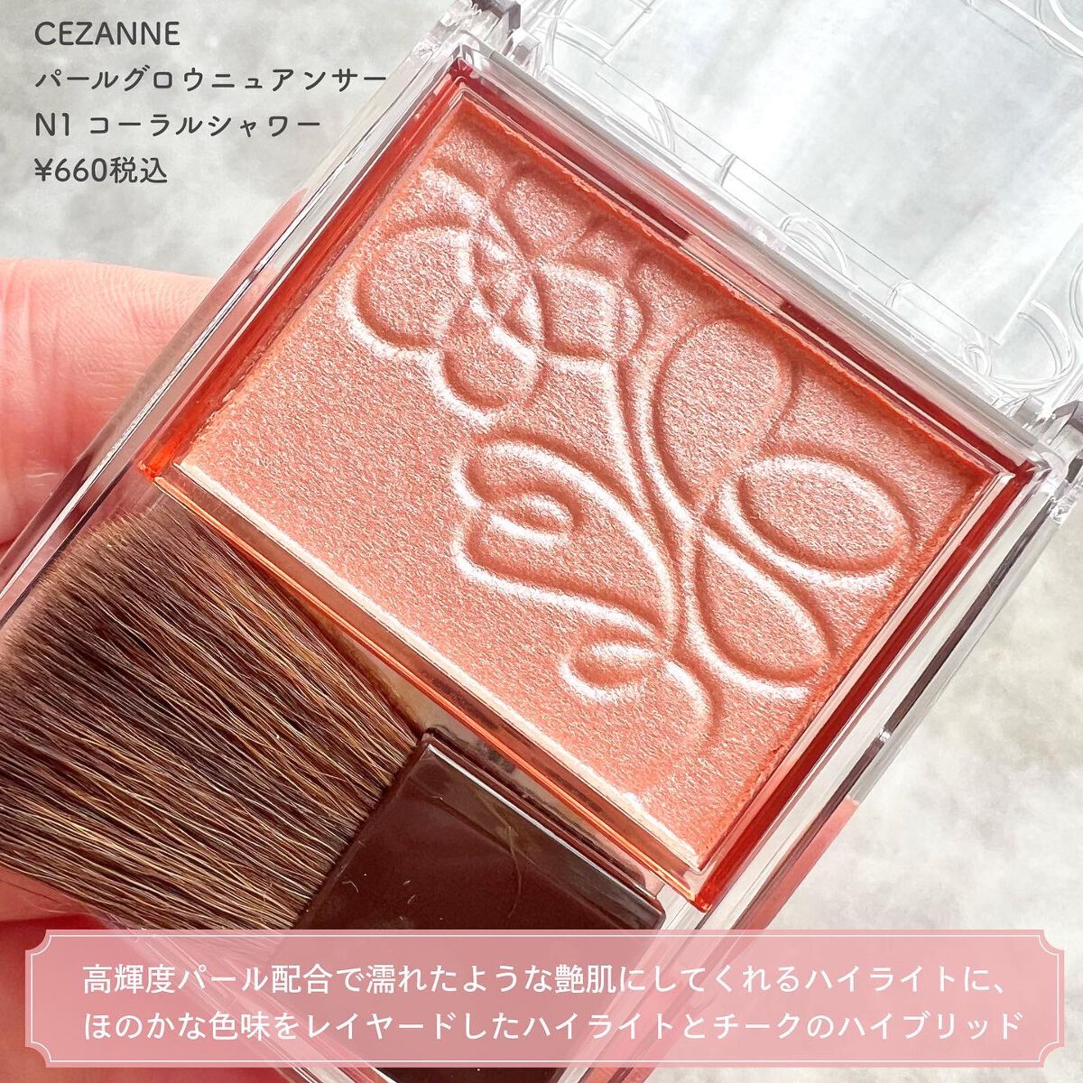 パールグロウニュアンサー/CEZANNE/パウダーハイライトを使ったクチコミ(2枚目)