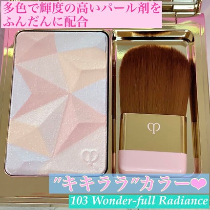 クレ・ド・ポー ボーテ レオスールデクラ/クレ・ド・ポー ボーテ/パウダーハイライトを使ったクチコミ(2枚目)