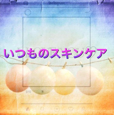 今日の投稿は最近のスキンケアを紹介したいと思います！


私が使っているのは、
①フェイシャルクリーム
②HMローション
③ACNEクリアローション
④ACNEプロテクトジェルクリーム

の4つです！ 