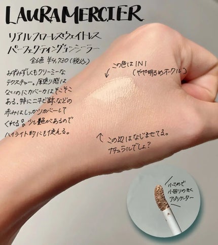 リアル フローレス ウェイトレス パーフェクティング コンシーラー/ローラ メルシエ/リキッドコンシーラーを使ったクチコミ(1枚目)