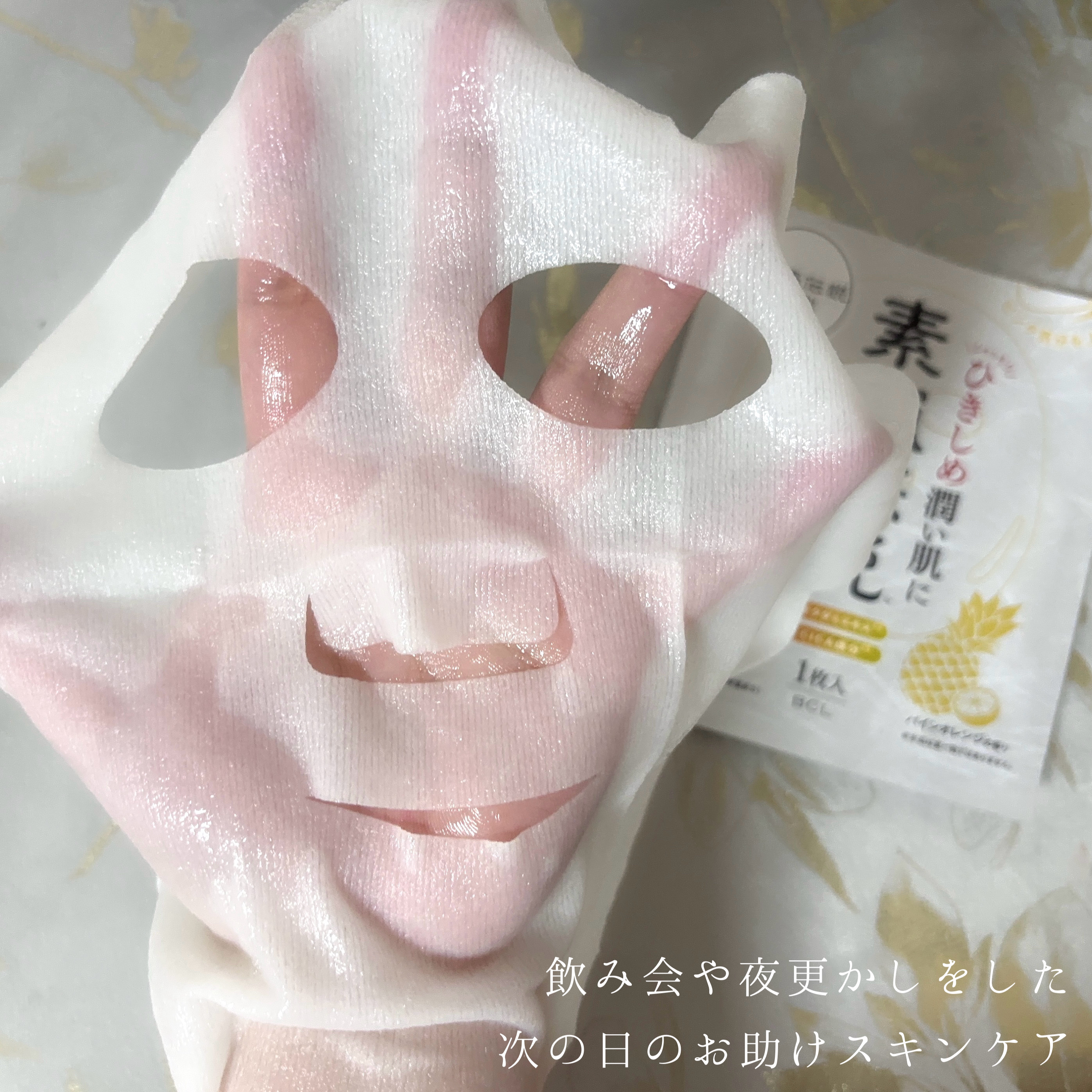 バランシングハイドロマスク/素肌伝説/シートマスク・パックを使ったクチコミ（2枚目）