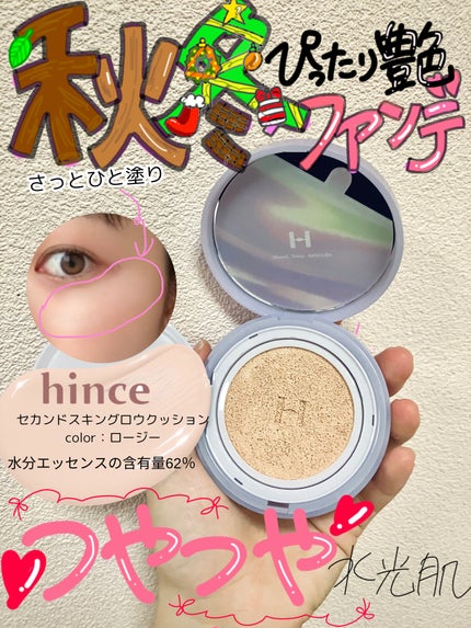 セカンドスキングロウクッション 15 ロージー/hince/クッションファンデーションを使ったクチコミ(1枚目)