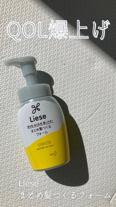 まとめ髪つくるフォーム 本体 200ml/リーゼ/ヘアムースを使ったクチコミ（1枚目）