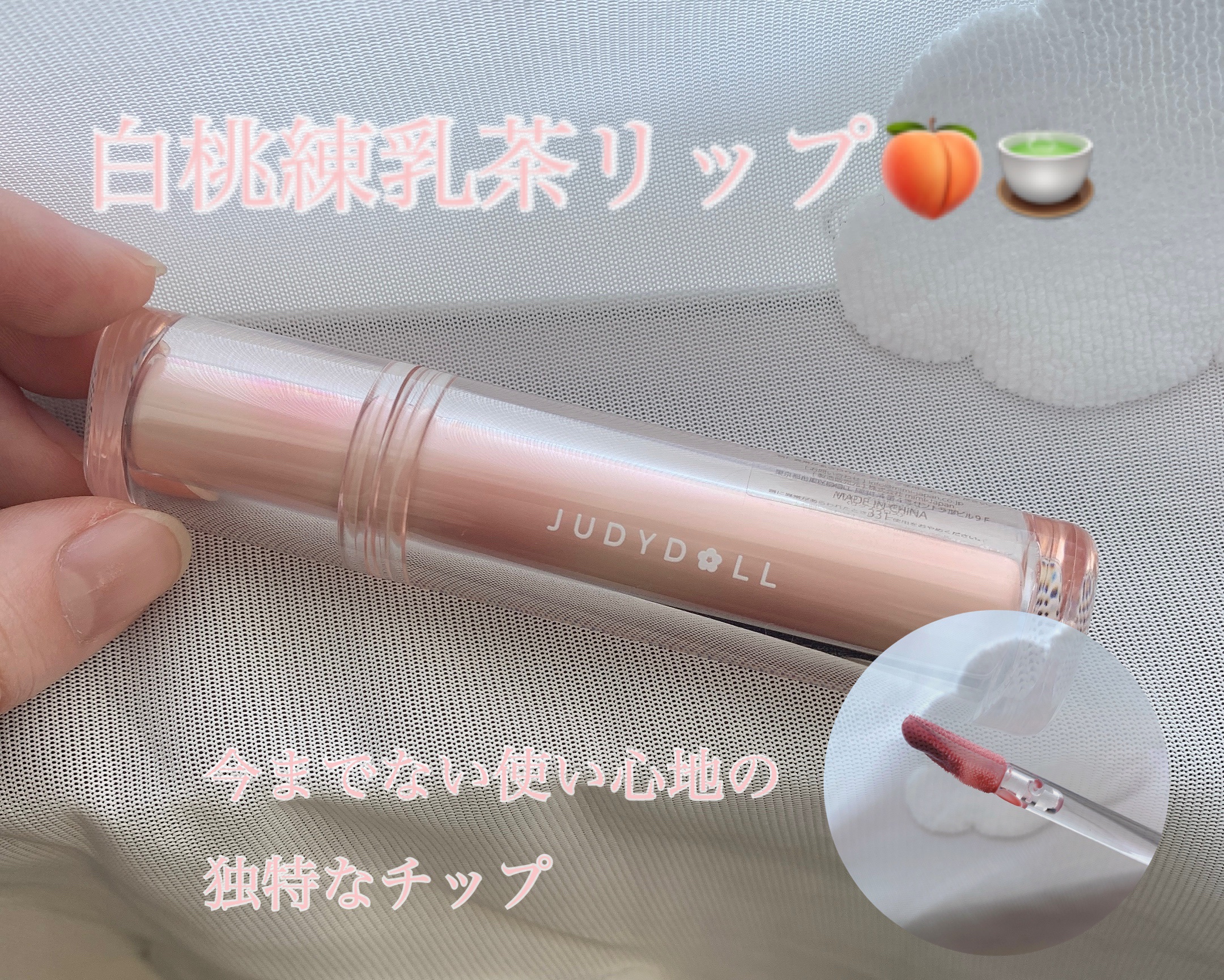 JUDYDOLL 果実茶ティントリップ/JUDYDOLL/リップティントを使ったクチコミ（1枚目）