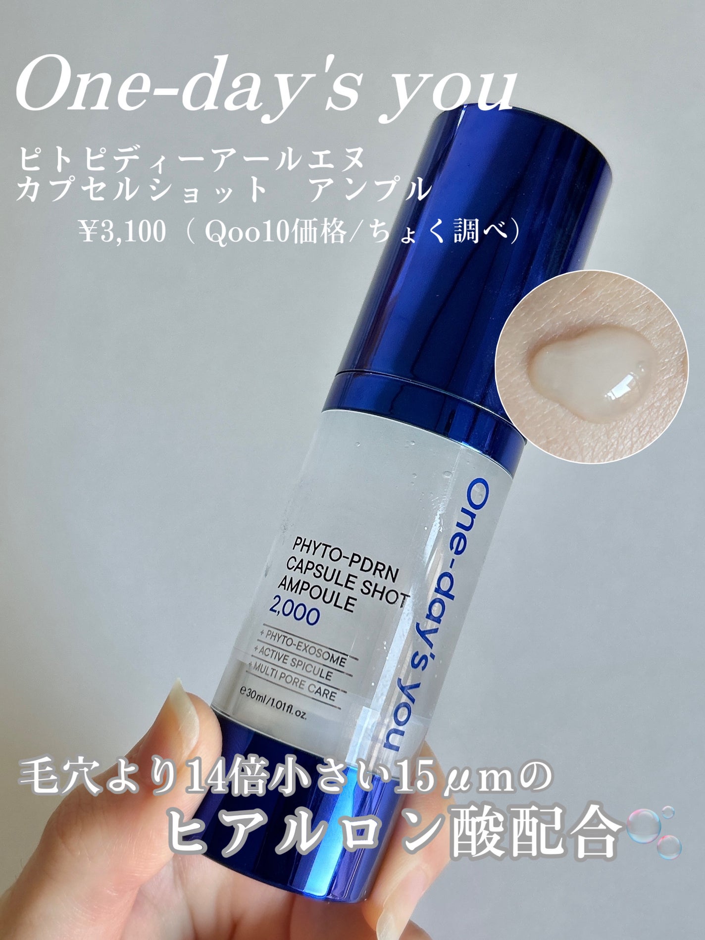 ピトピディーアールエヌ カプセルショット アンプル/One-day's you/美容液を使ったクチコミ(2枚目)