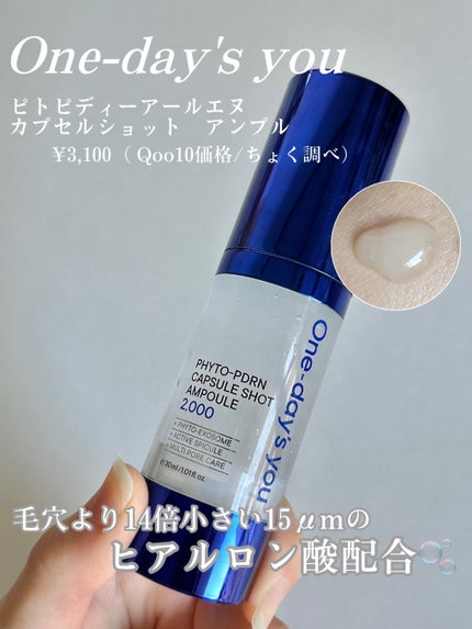 ピトピディーアールエヌ カプセルショット アンプル/One-day's you/美容液を使ったクチコミ(2枚目)