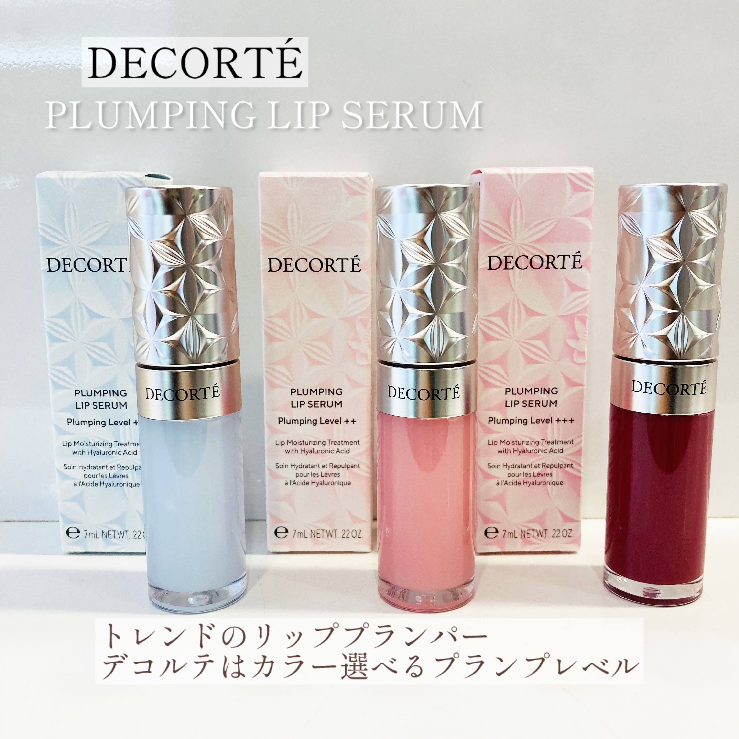 プランピング リップセラム/DECORTÉ/リップ美容液を使ったクチコミ（1枚目）