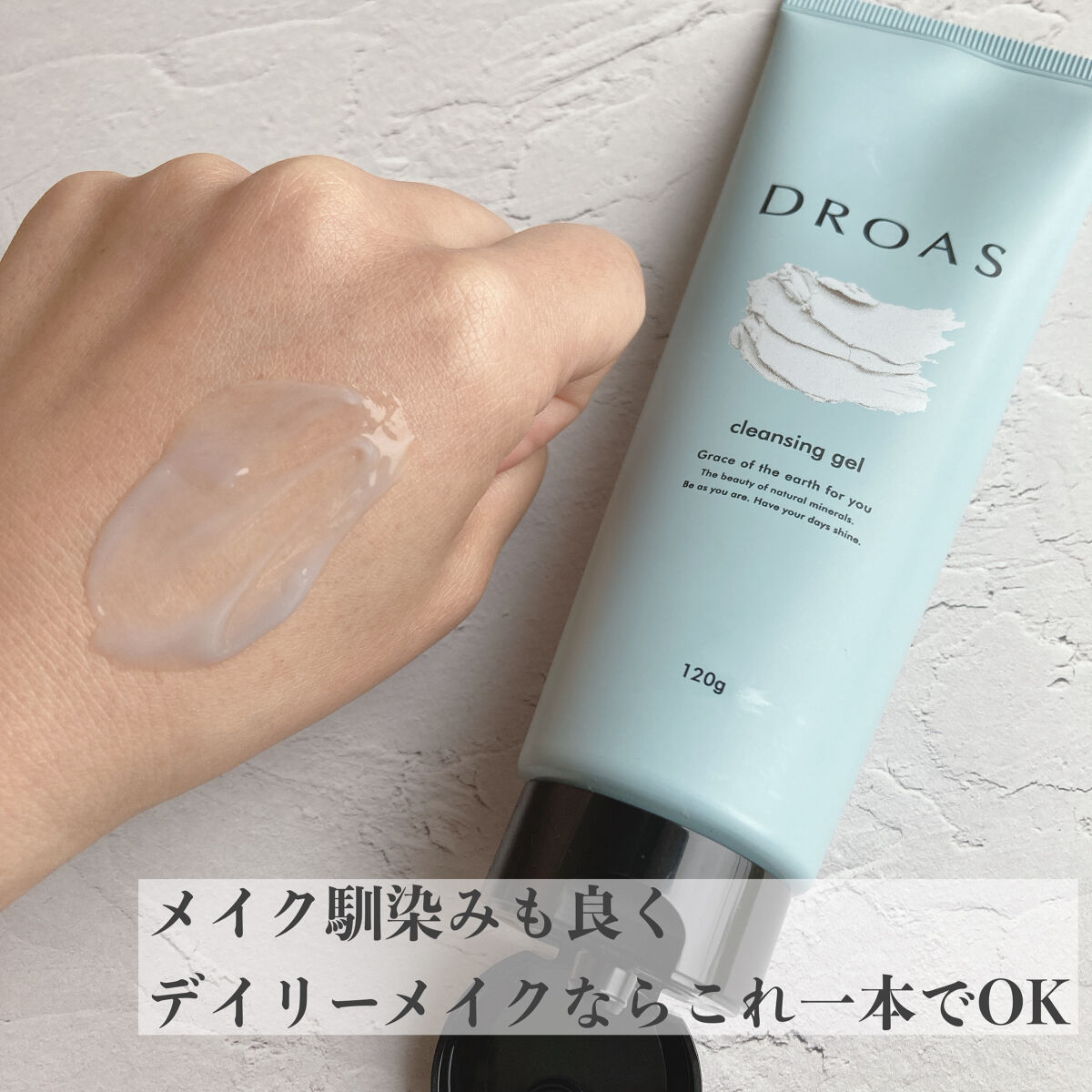 クレイクレンジングジェル/DROAS/クレンジングジェルを使ったクチコミ（3枚目）
