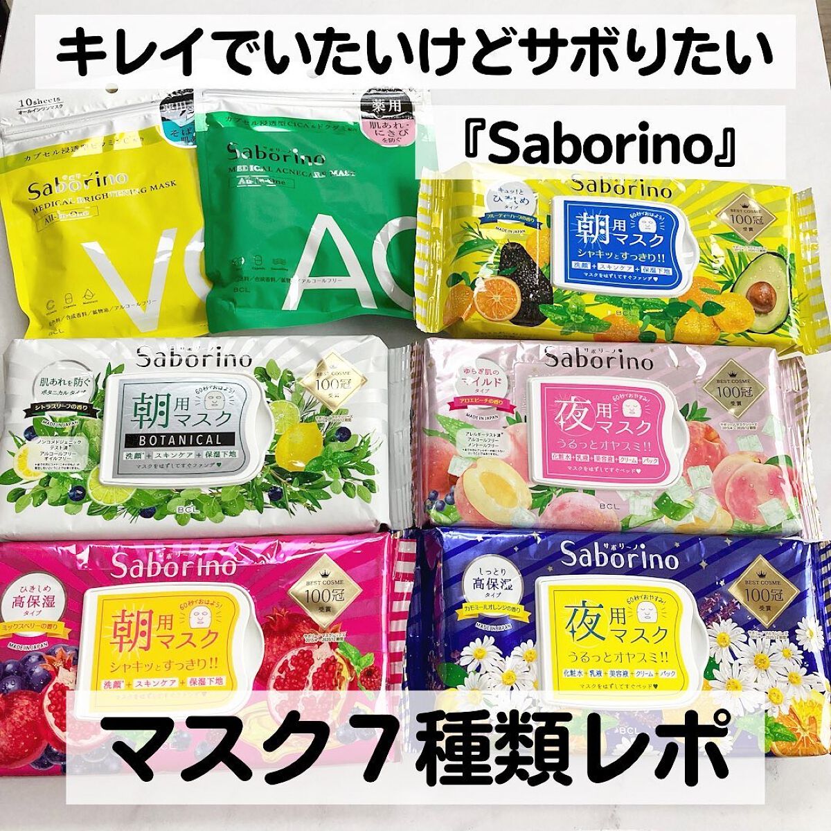 すぐに眠れマスク とろける果実のマイルドタイプ/サボリーノ/シートマスク・パックを使ったクチコミ（1枚目）