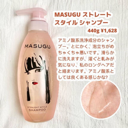 MASUGU シャンプー/トリートメント/STYLEE/市販シャンプーを使ったクチコミ(2枚目)