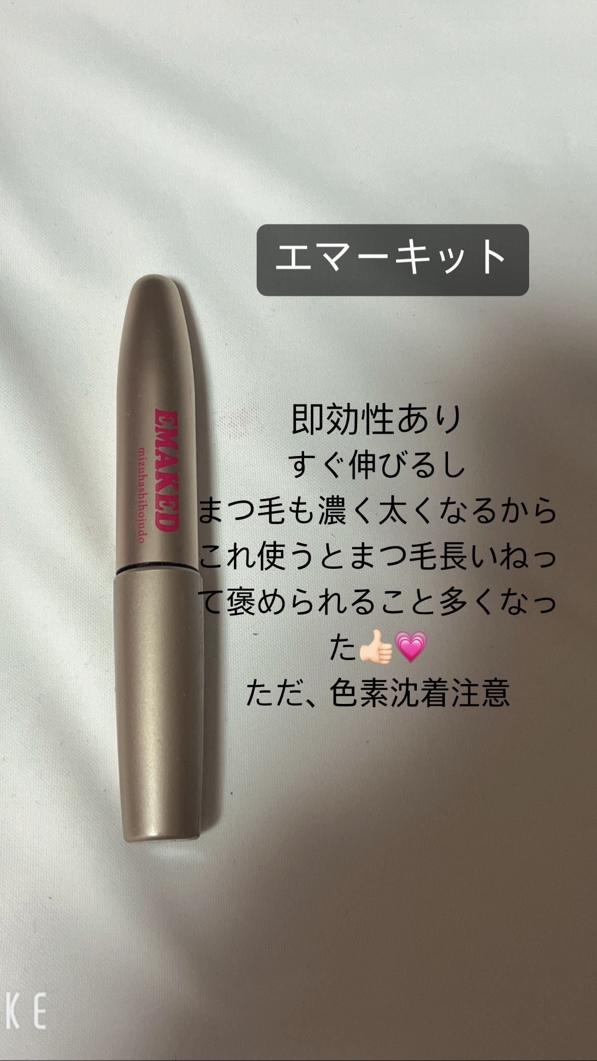 アイラッシュセラムEX/ヒロインメイク/まつげ美容液を使ったクチコミ（2枚目）